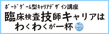 任意団体 臨床検査×わくわくプロジェクト